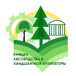 Кафедра лесоводства и ландшафтной архитектуры