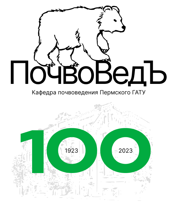 logo_pochvoved_30.08
